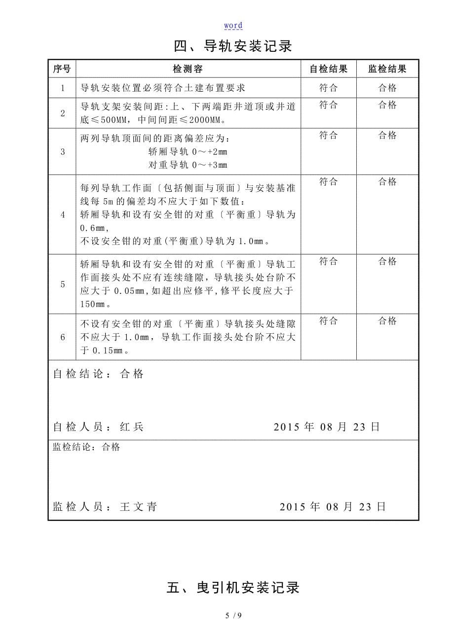 电梯安装过程记录簿(新编)_第5页