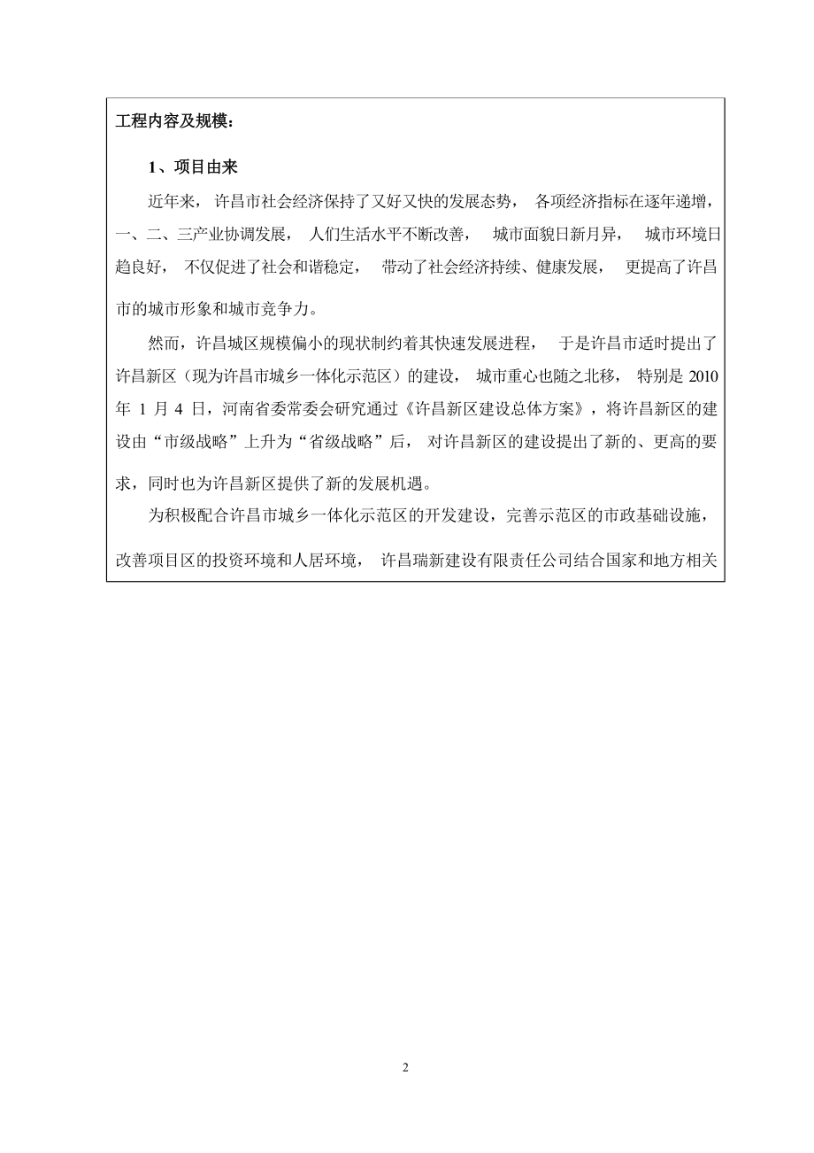 许昌瑞新建设有限责任公司许昌市城乡一体化示范区永兴路（尚集东街-文峰北路）城市道路工程建设项目环境影响报告表.docx_第3页