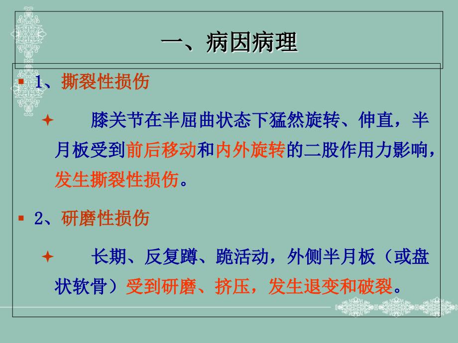 最新：膝关半月板损伤课件文档资料_第4页