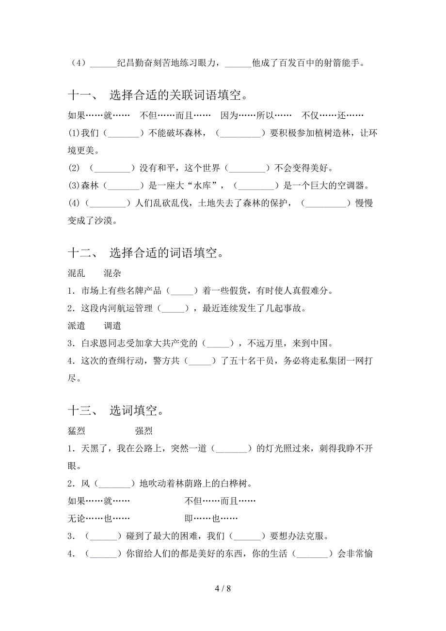 小学四年级西师大下学期语文选词填空复习专项题_第4页