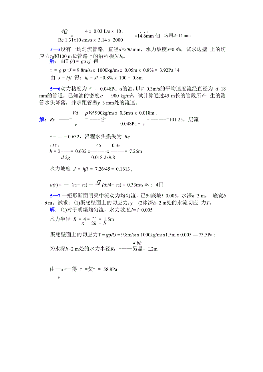 李玉柱流体力学课后题答案 第五章_第2页