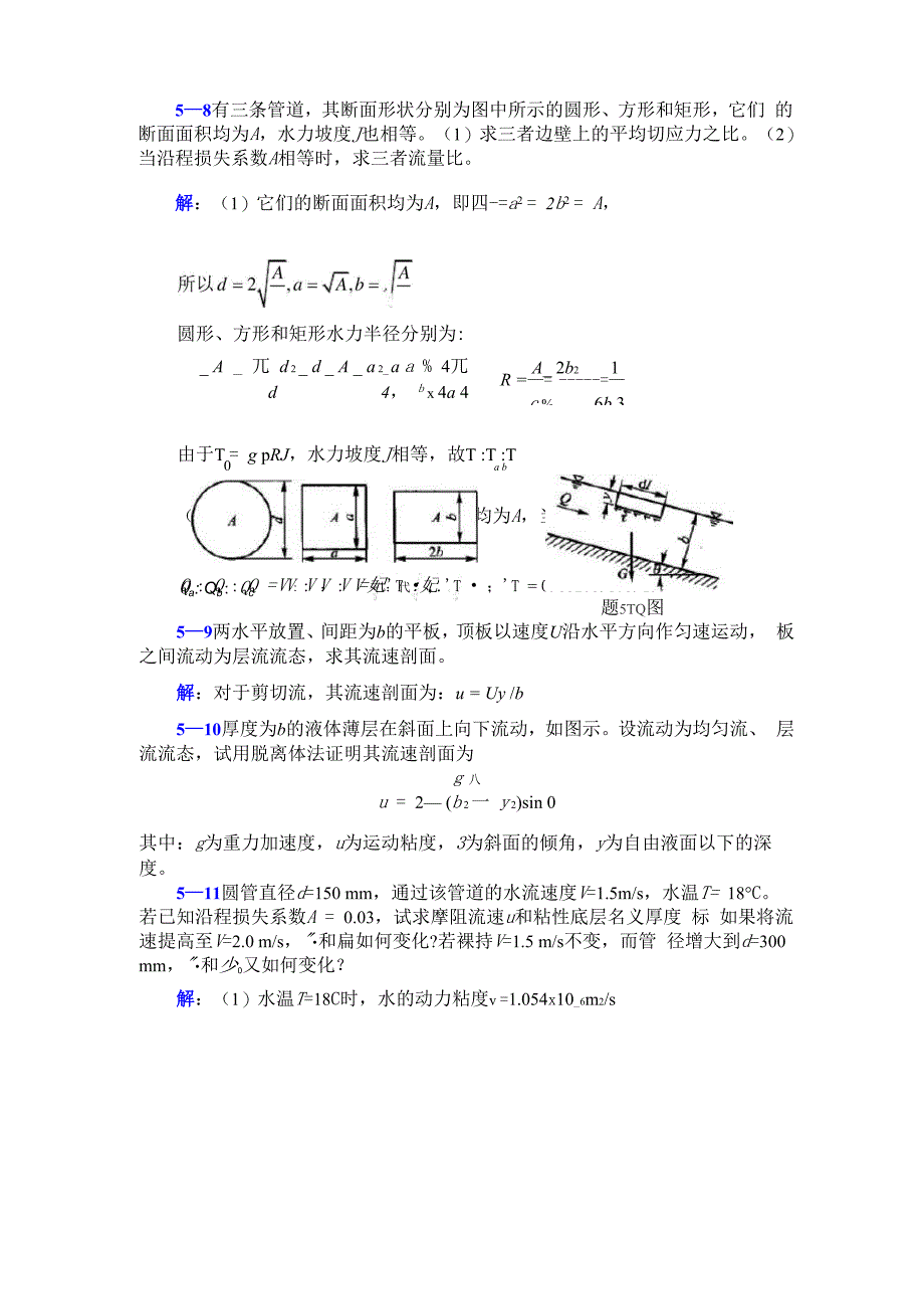 李玉柱流体力学课后题答案 第五章_第3页