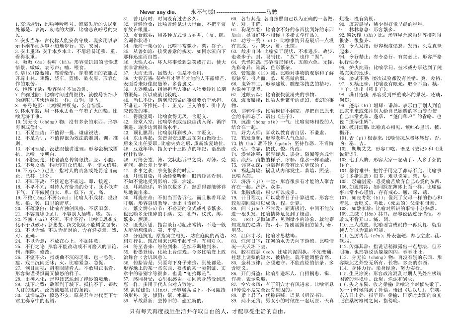 (精品)560成语[1]_第1页