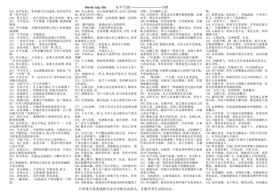 (精品)560成语[1]_第3页