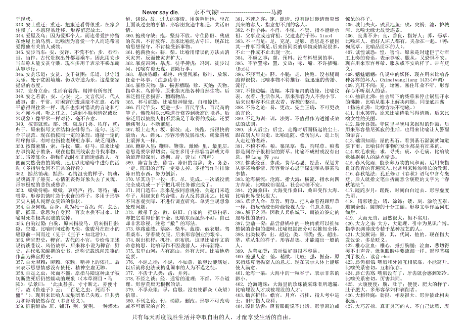 (精品)560成语[1]_第4页