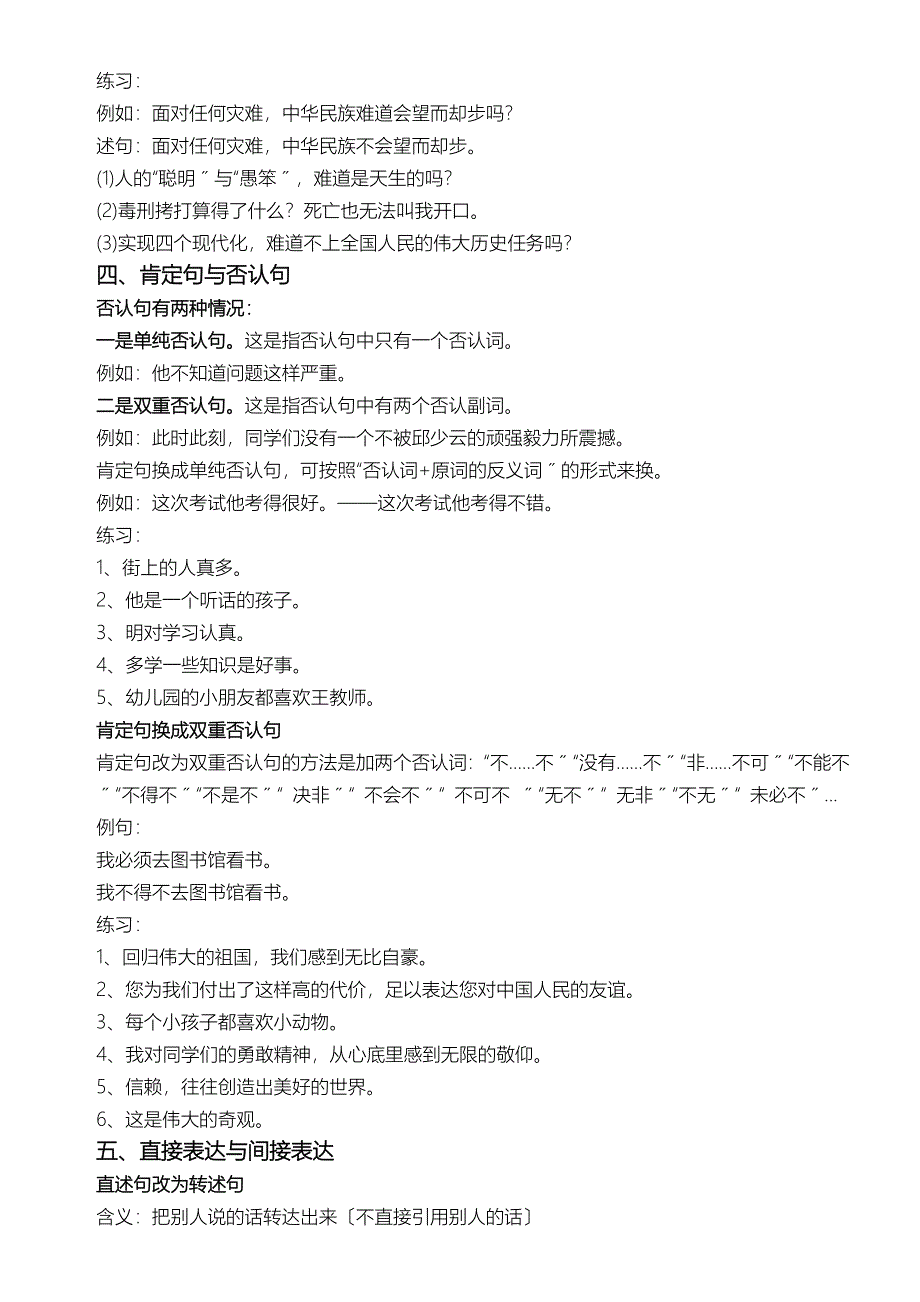 小学语文句型超全面概念+分析+例题_第3页