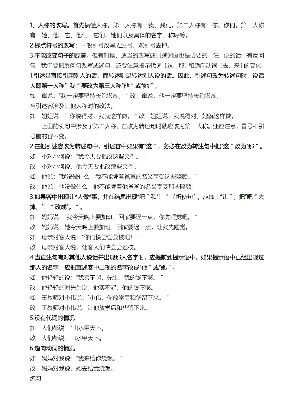 小学语文句型超全面概念+分析+例题_第4页