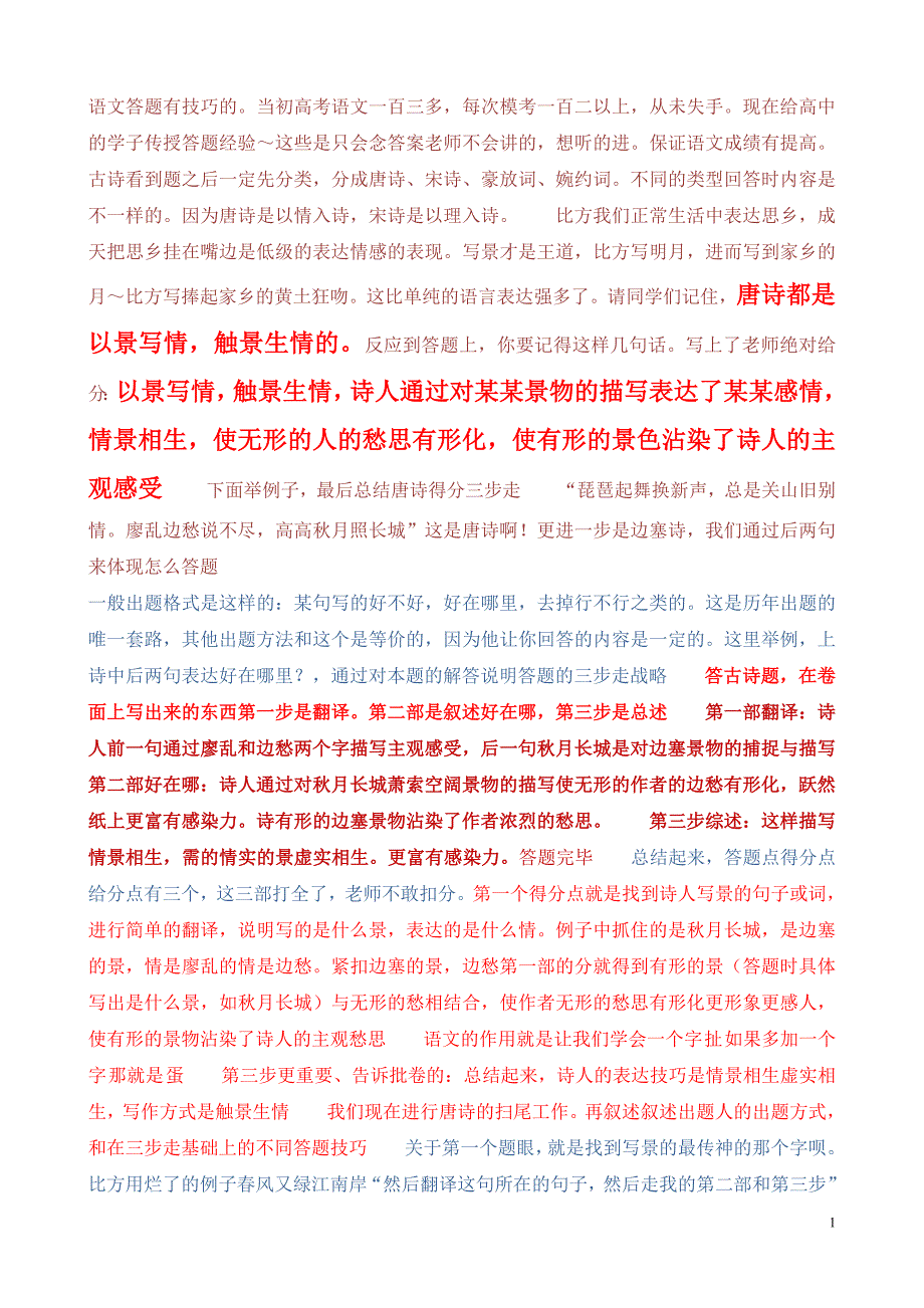 语文答题有技巧的_第1页