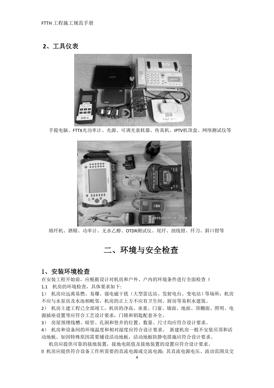 龙岩联通FTTH工程施工手册_第4页