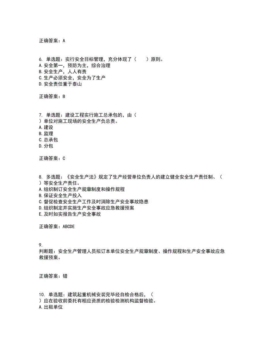 2022宁夏省建筑“安管人员”项目负责人（B类）安全生产资格证书考试历年真题汇总含答案参考8_第2页