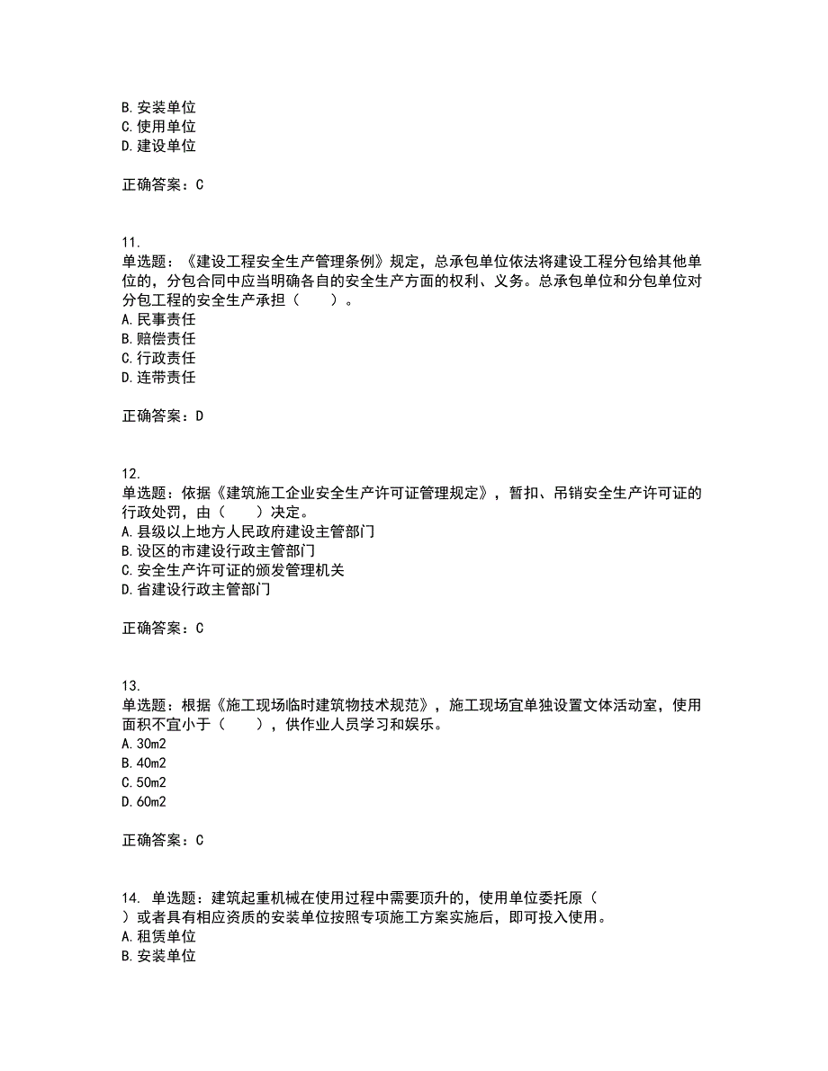 2022宁夏省建筑“安管人员”项目负责人（B类）安全生产资格证书考试历年真题汇总含答案参考8_第3页