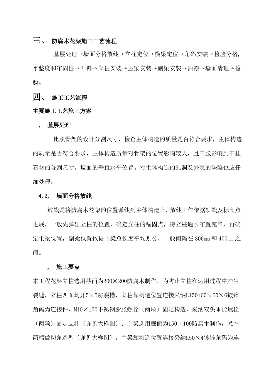 防腐木花架施工方案_第3页