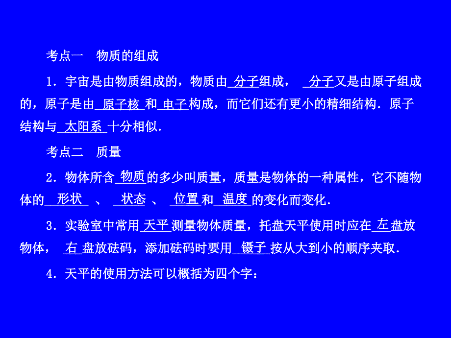 2012年中考物理冲刺专题17质量和密度.ppt_第3页