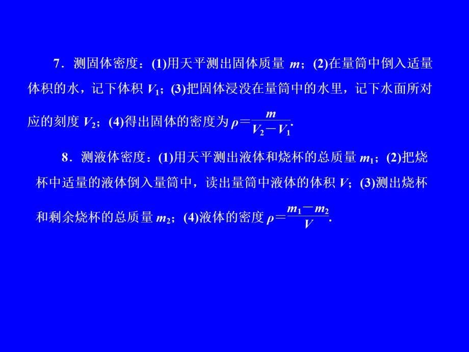 2012年中考物理冲刺专题17质量和密度.ppt_第5页