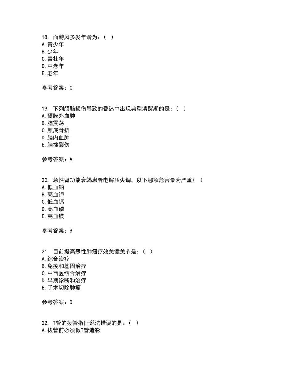 吉林大学21秋《外科护理学》在线作业二答案参考31_第5页