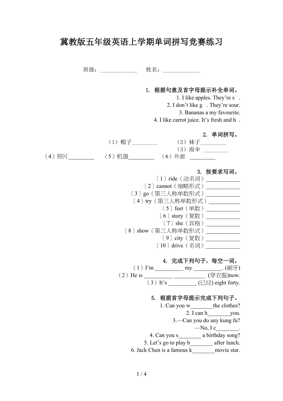 冀教版五年级英语上学期单词拼写竞赛练习_第1页