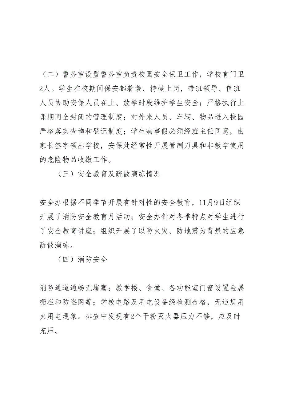 冬季安全隐患排查方案_第3页