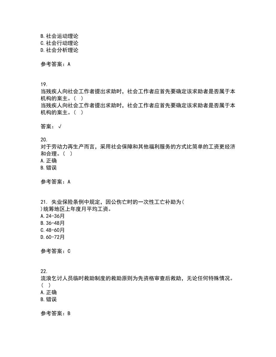 南开大学21春《社会政策概论》在线作业三满分答案44_第5页