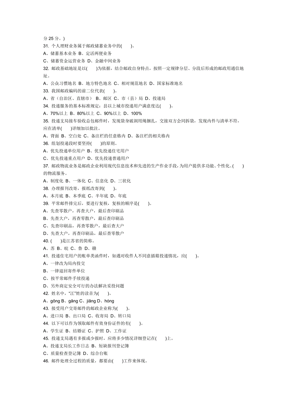邮政投递员中级理论试卷.doc_第2页