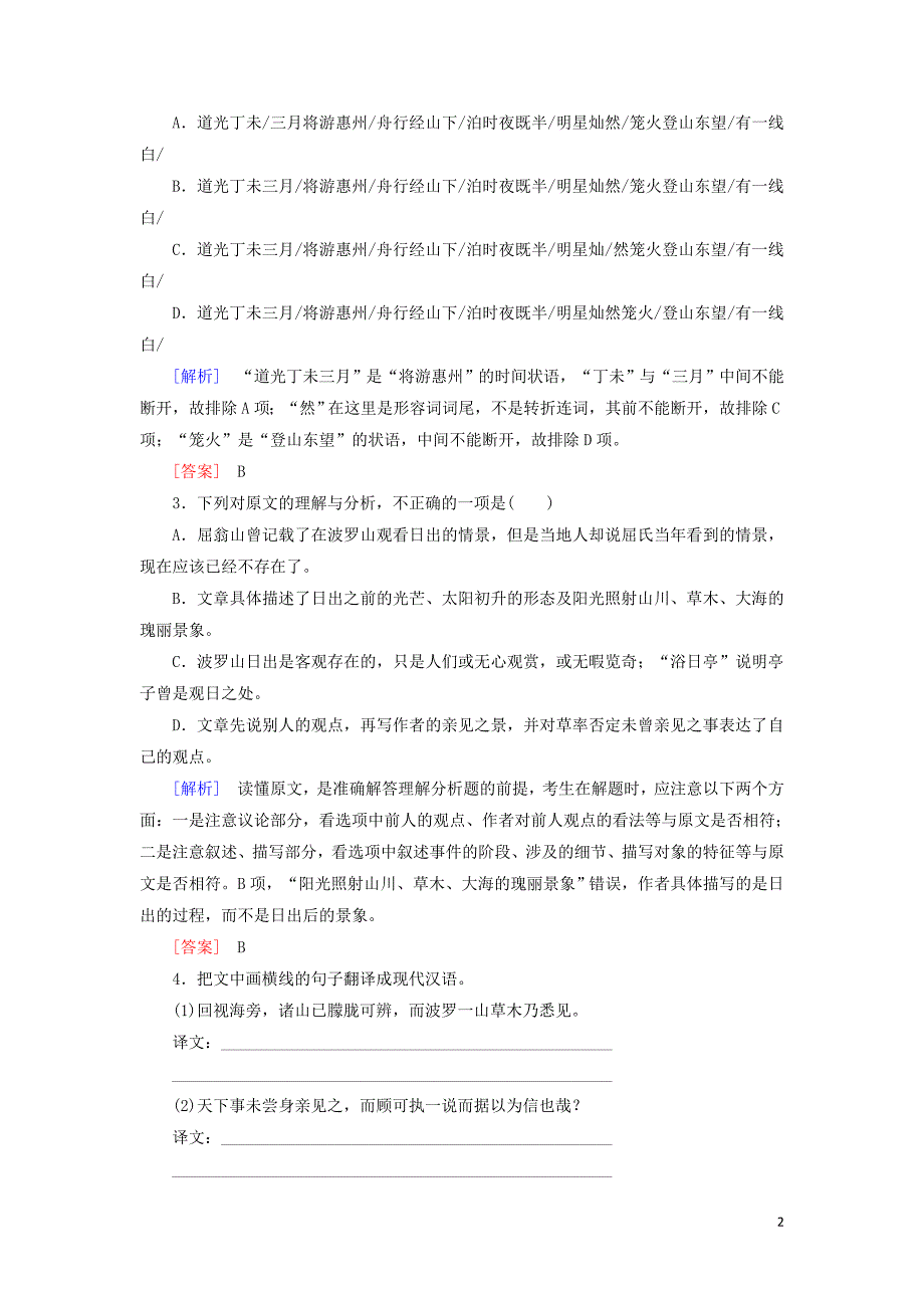 2019年高考语文冲刺大二轮专题复习 专题六 文言文阅读专题跟踪训练3（含解析）_第2页