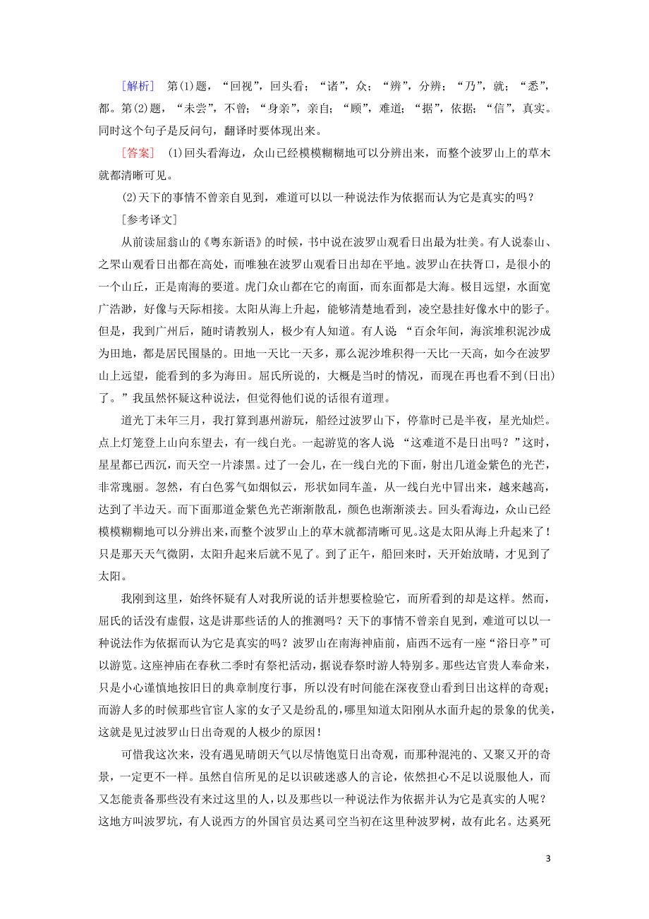 2019年高考语文冲刺大二轮专题复习 专题六 文言文阅读专题跟踪训练3（含解析）_第3页