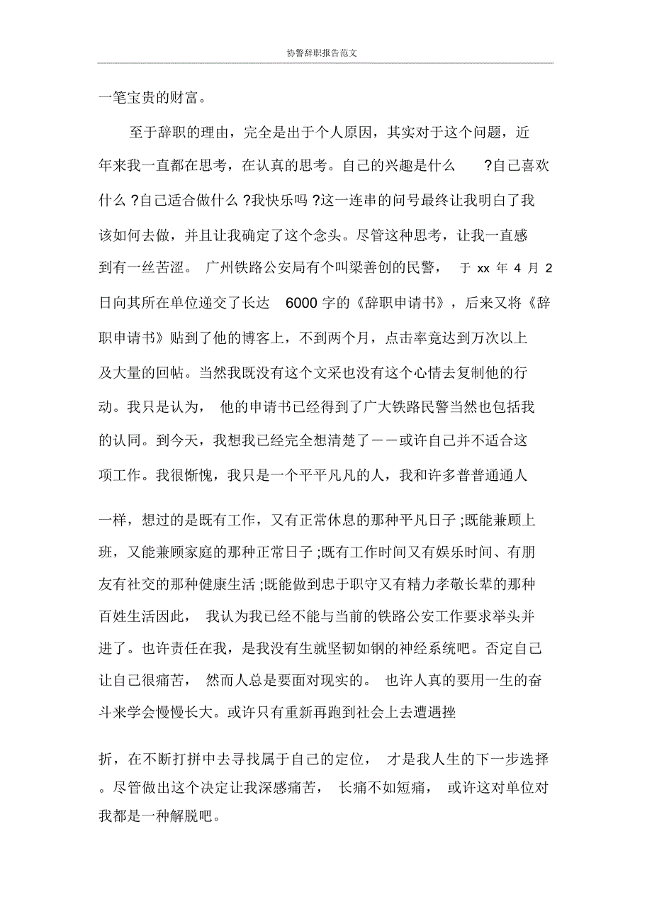 协警辞职报告范文_第3页