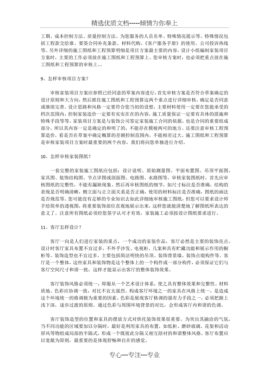 装修前要知道的注意事项2-设计流程监理_第4页