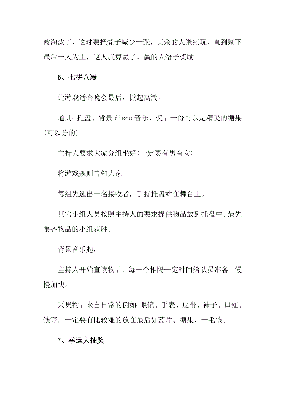 （精选）2022晚会策划方案四篇5_第5页