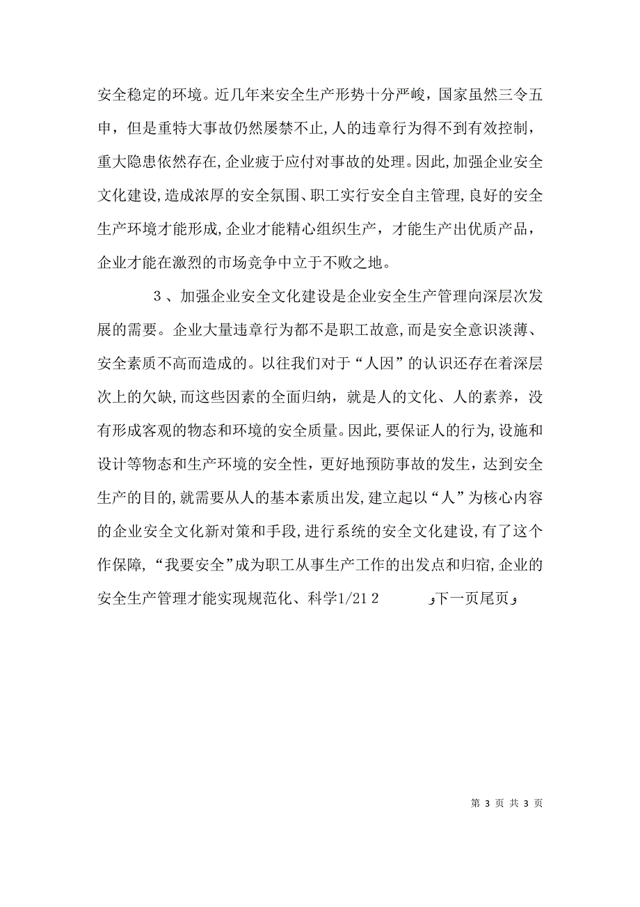 搞好企业安全文化建设筑牢企业发展基石筑牢_第3页