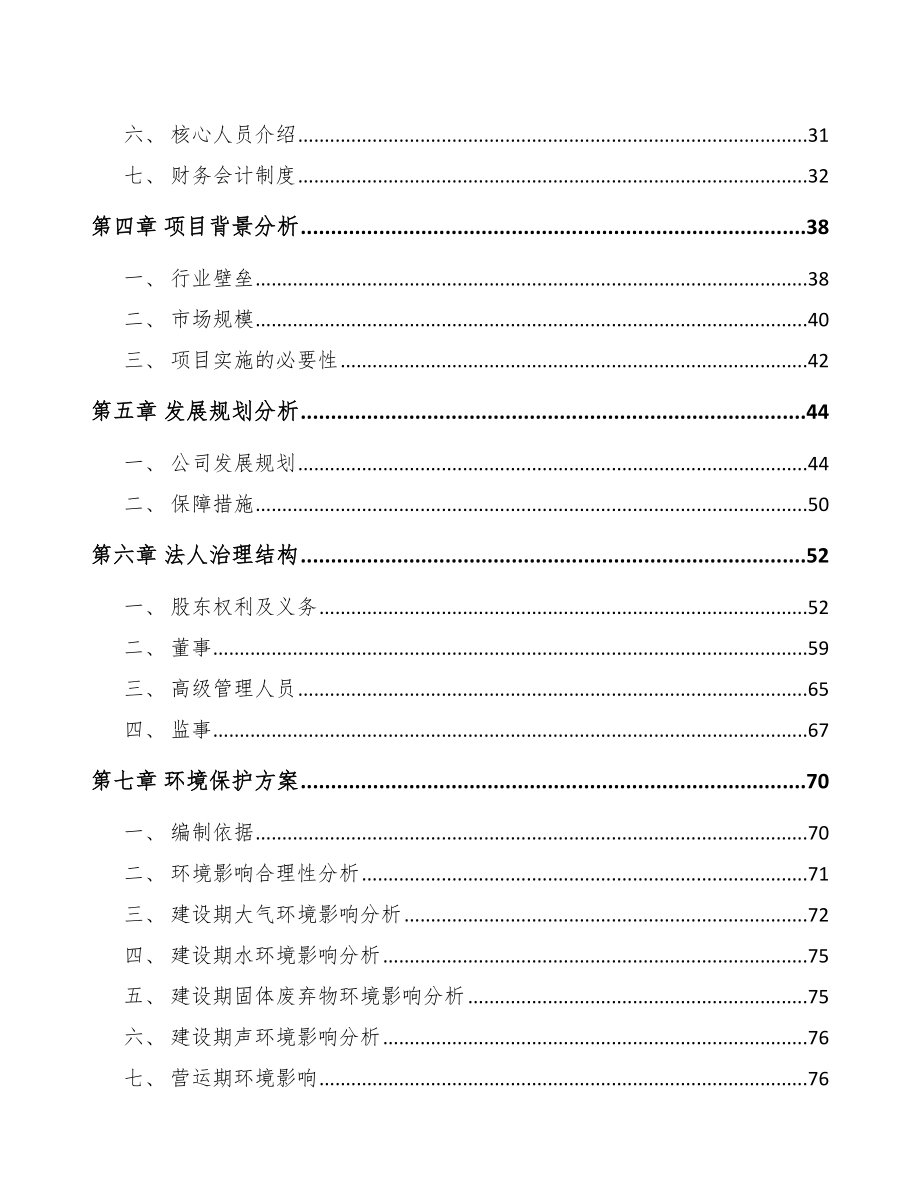 银川关于成立轴承公司可行性研究报告_第3页