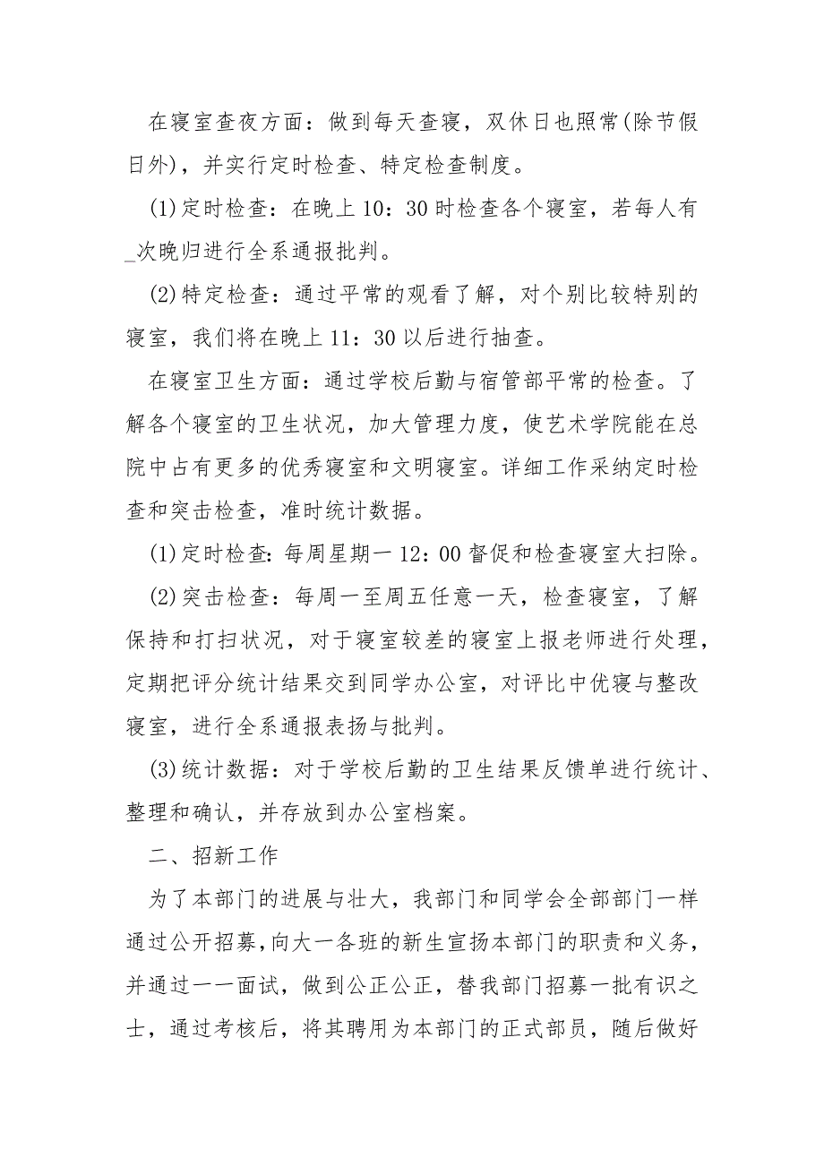 2022年最新宿管部门述职报告_第2页