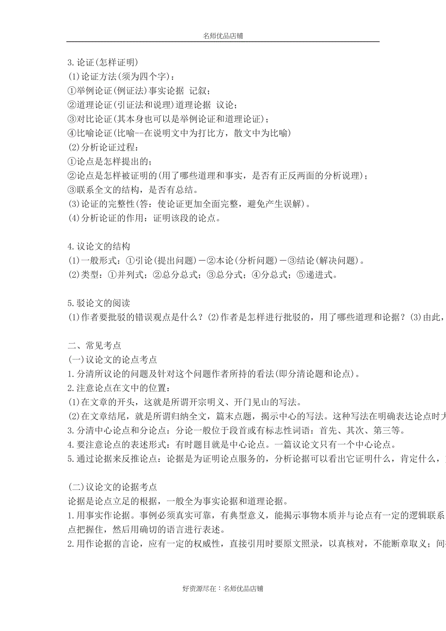 名师总结2021高考语文议论文阅读理解答题方法汇总(DOC 6页)_第2页