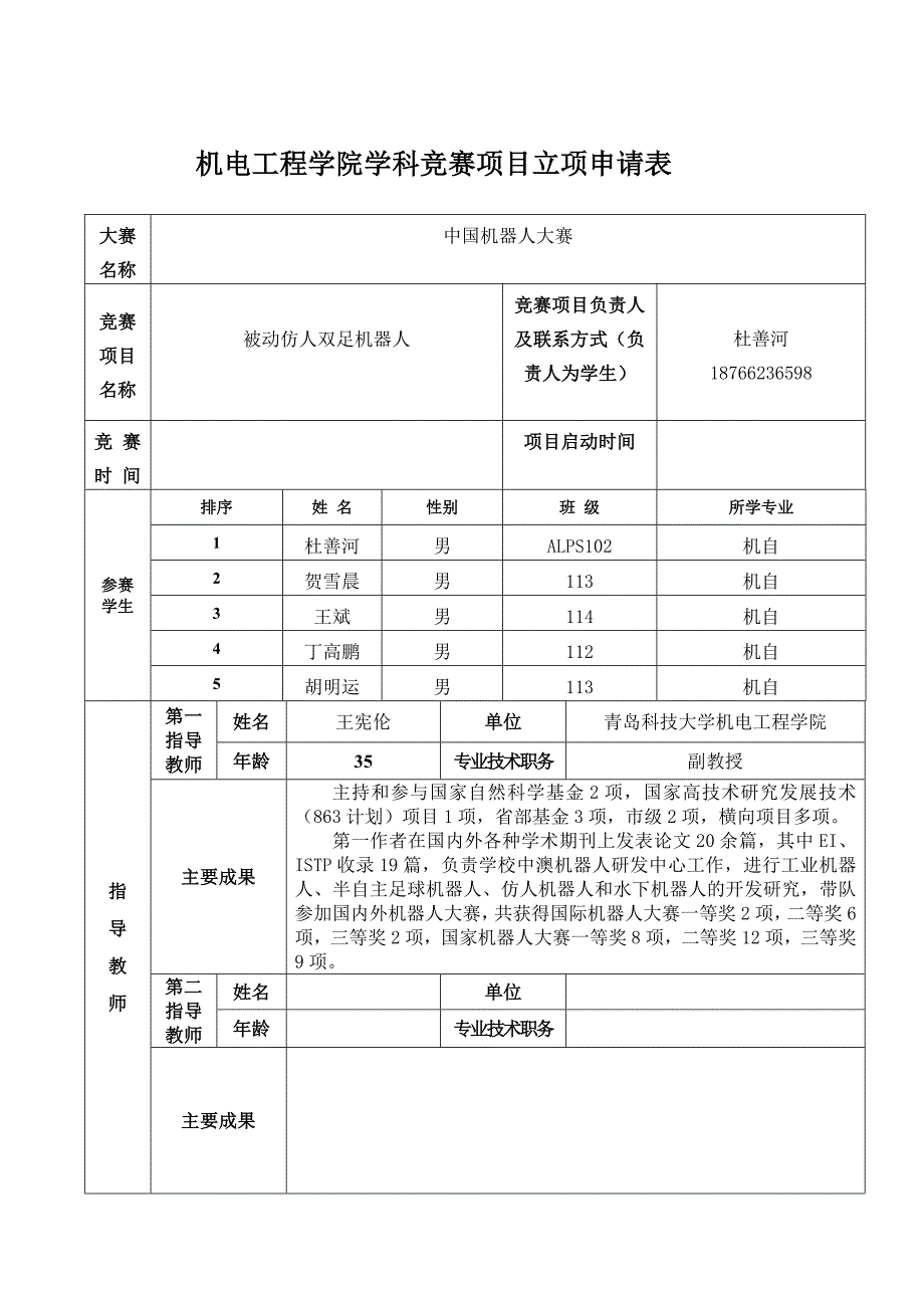 机器人 被动双足机器人_第2页