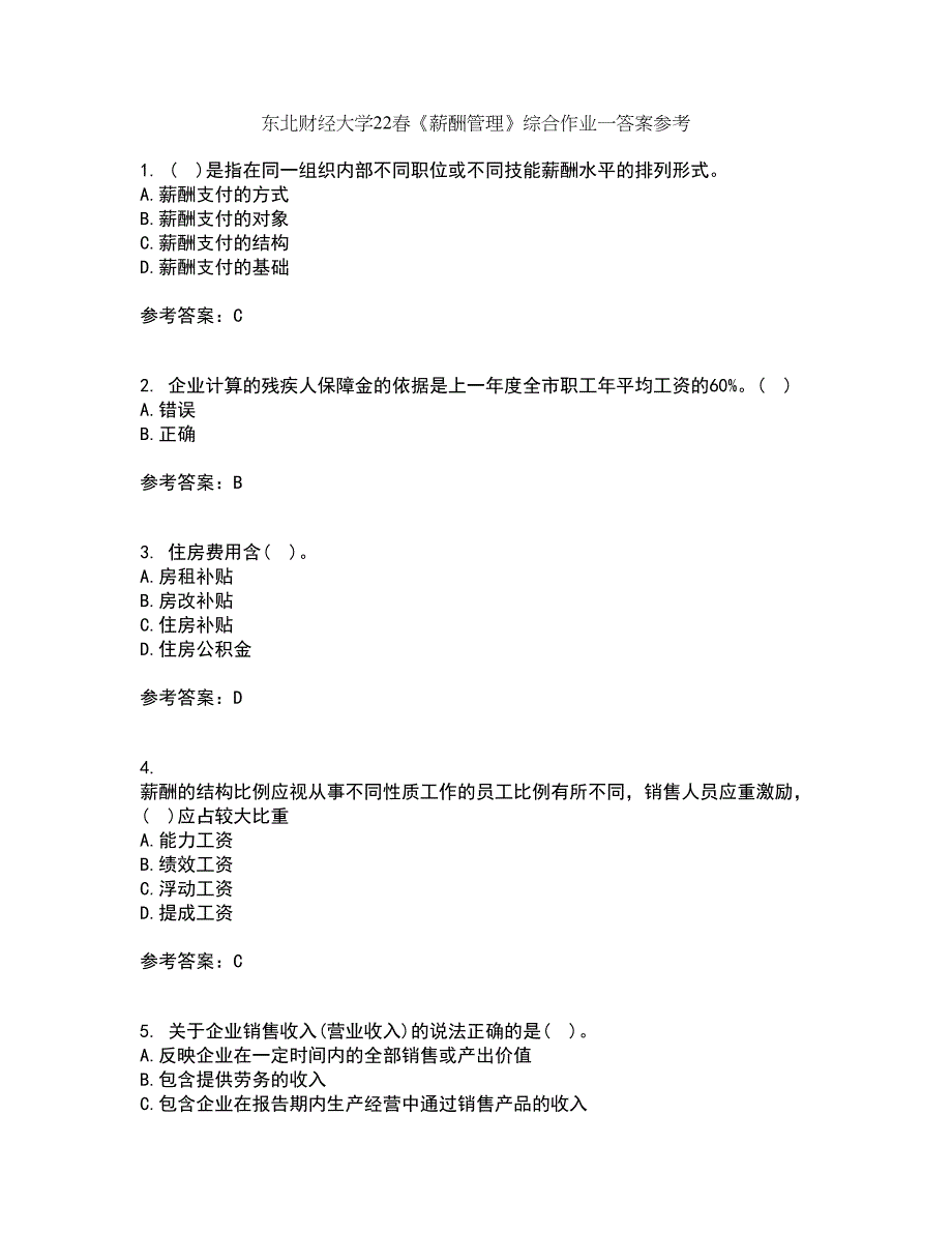 东北财经大学22春《薪酬管理》综合作业一答案参考97_第1页