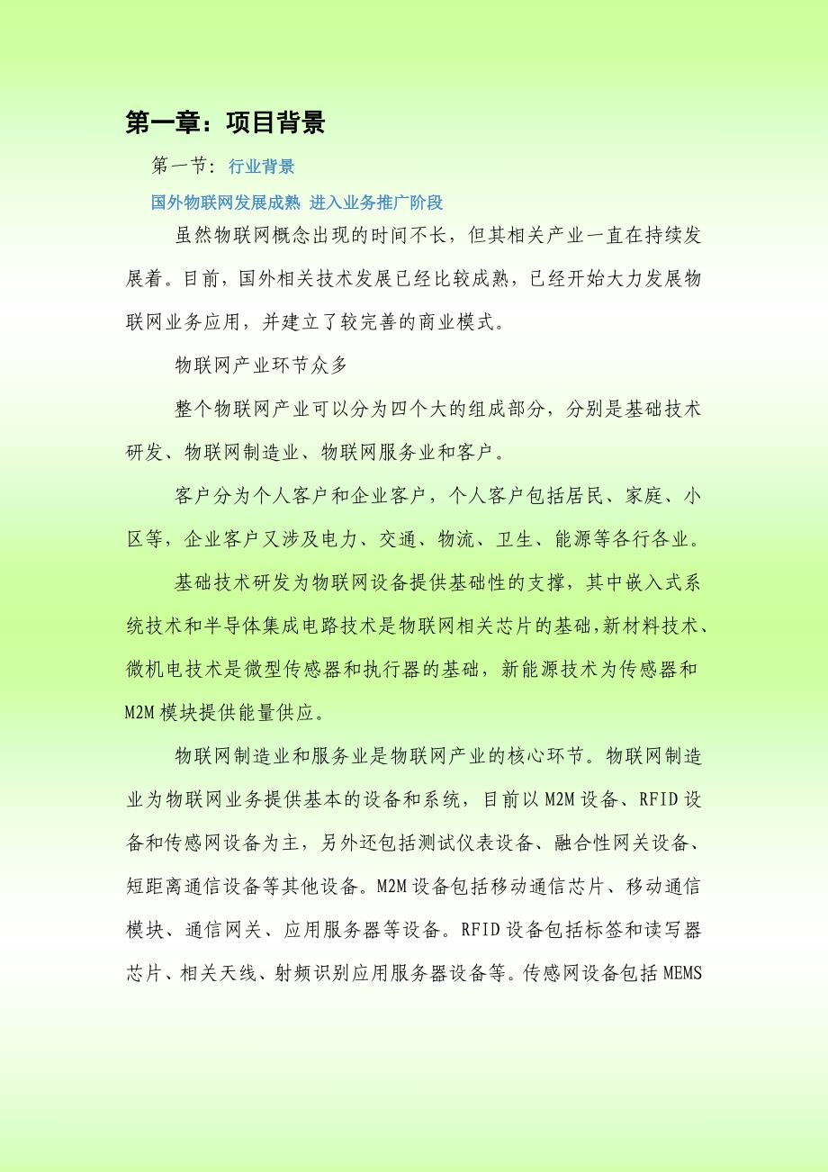 物联网技术有限公司项目计划书_第2页