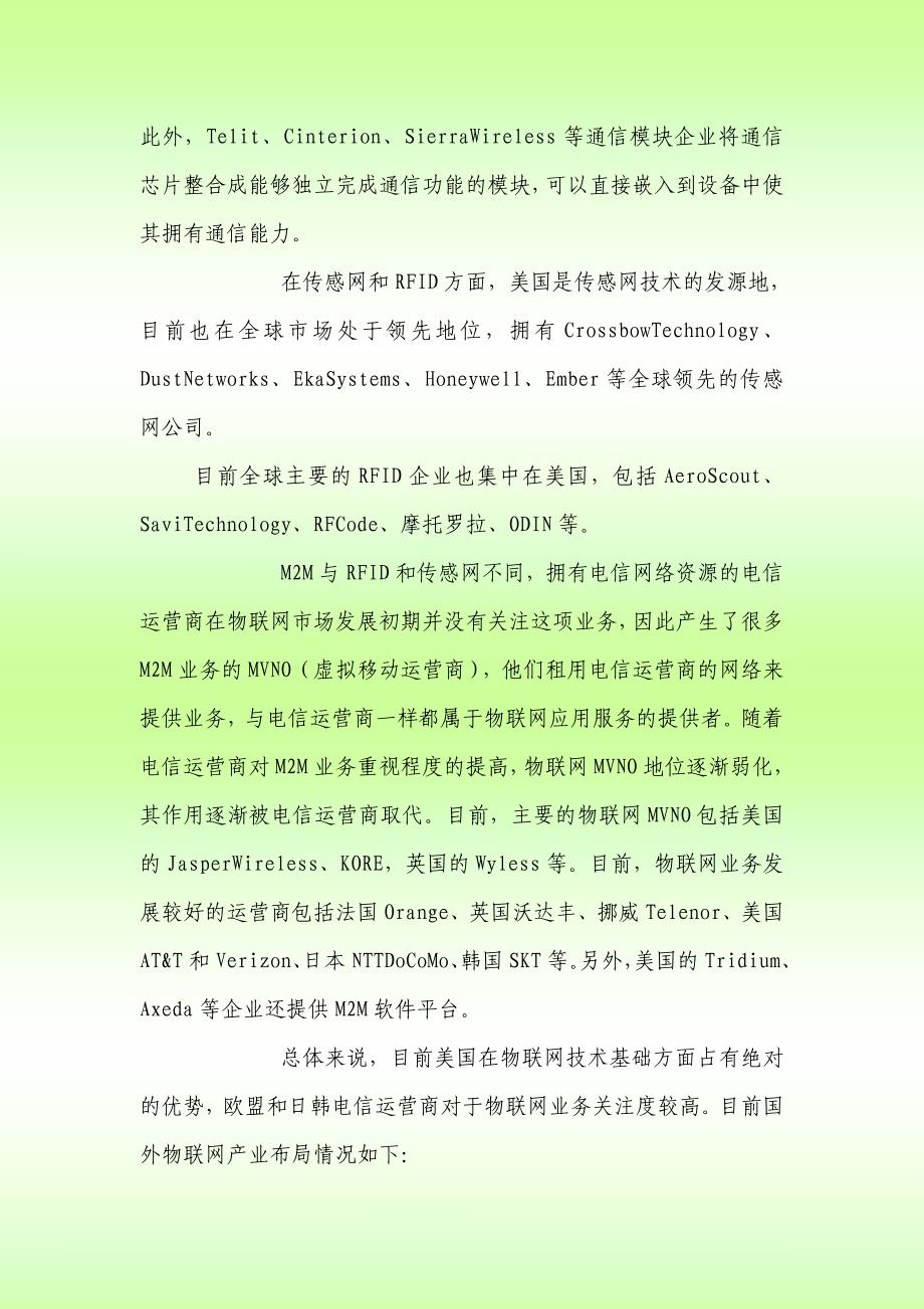 物联网技术有限公司项目计划书_第4页