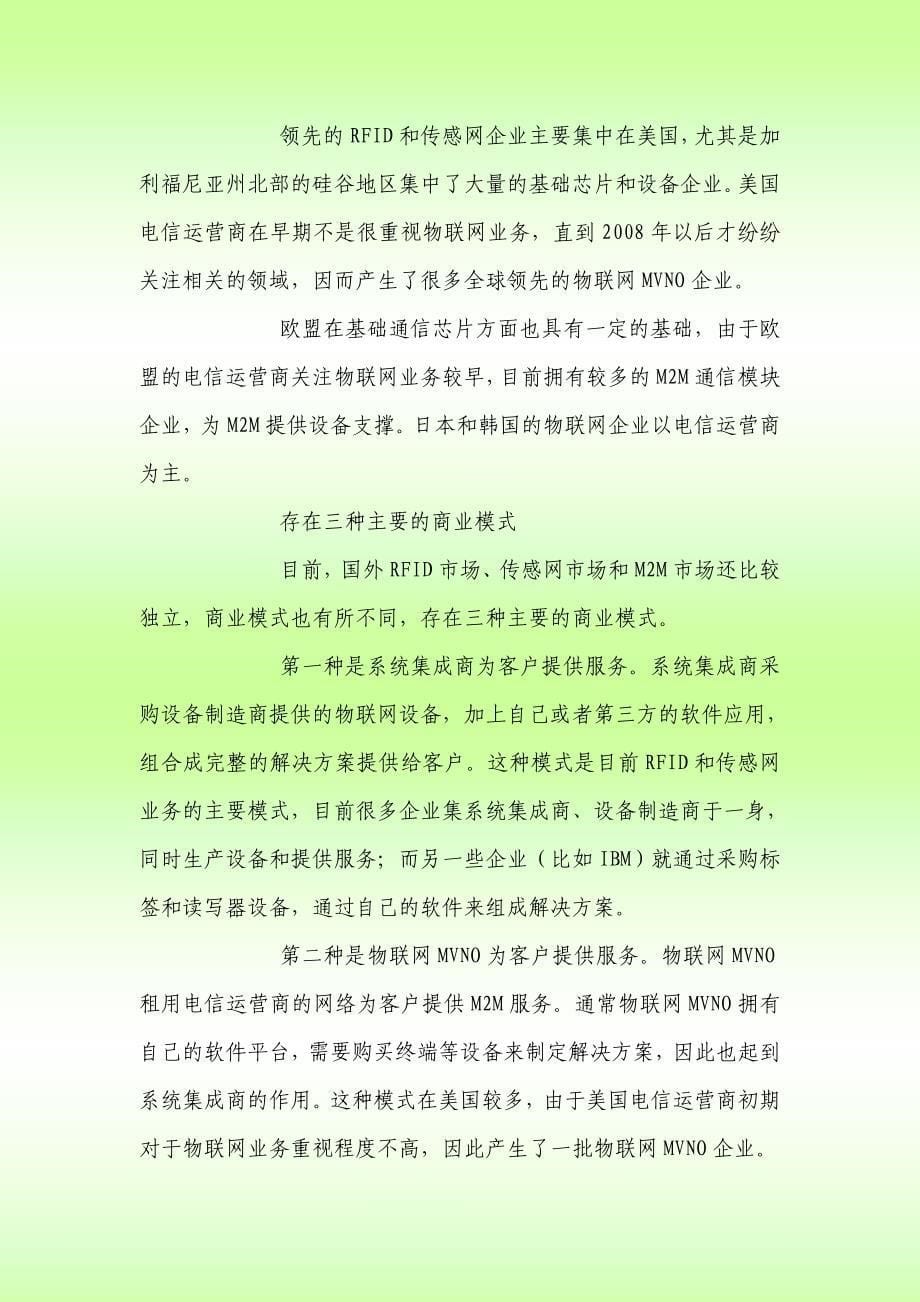 物联网技术有限公司项目计划书_第5页