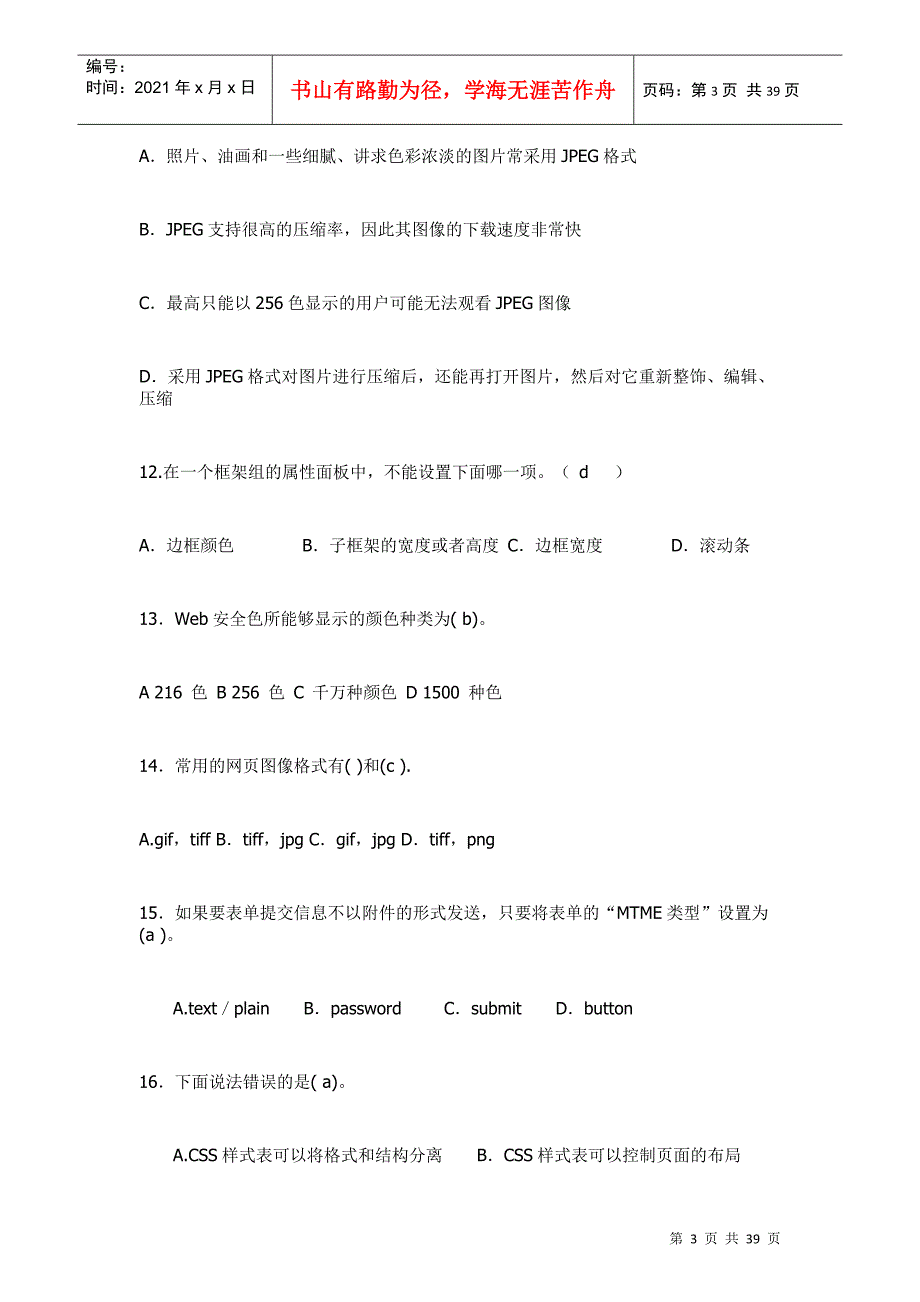 HTML、JS及CSS面试与操作_第3页