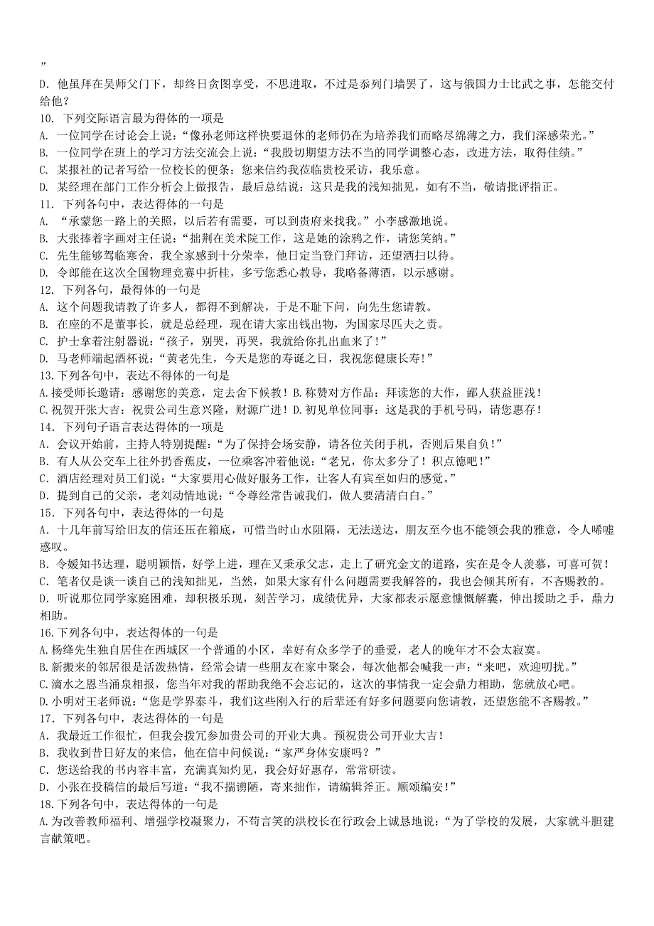 语言得体及谦敬词精选试题及答案解析.doc_第2页