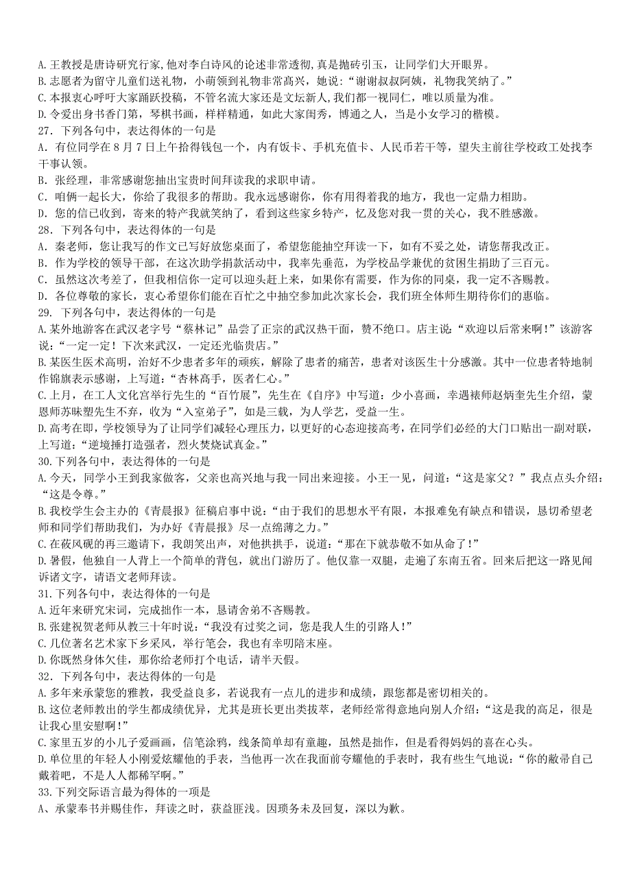 语言得体及谦敬词精选试题及答案解析.doc_第4页