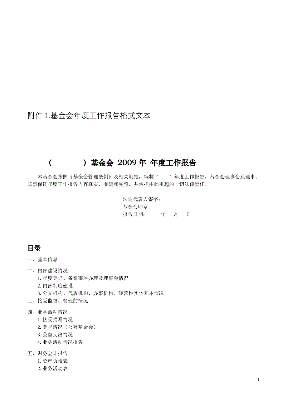 基金会工作报告格式文本_第1页