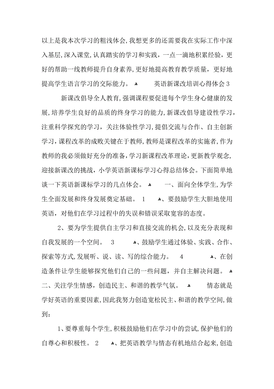 小学英语新课改培训心得体会范文_第4页