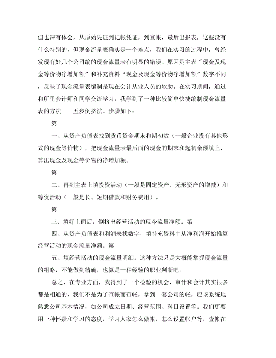 专项审计实习报告_第4页