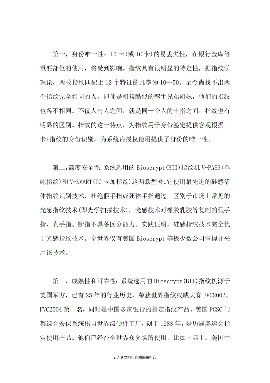 地银行金库指纹门禁系统的应用_第2页