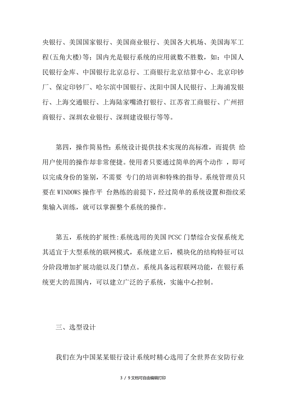 地银行金库指纹门禁系统的应用_第3页