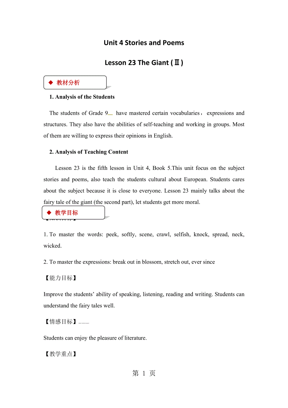 2023年冀教版九年级全一册英语教案UnitLesson 23.docx_第1页