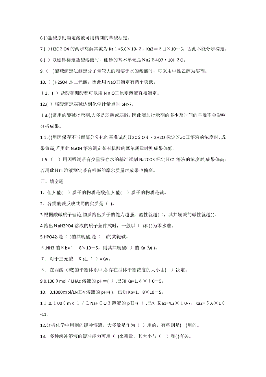 酸碱滴定法课后练习及参考答案_第4页