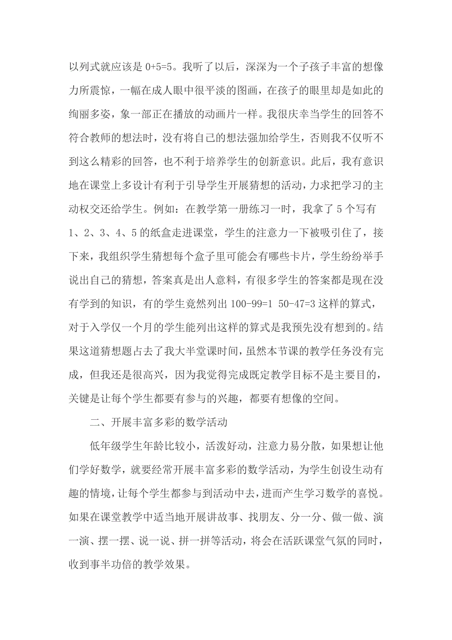 浅议一年级数学课堂教学_第2页