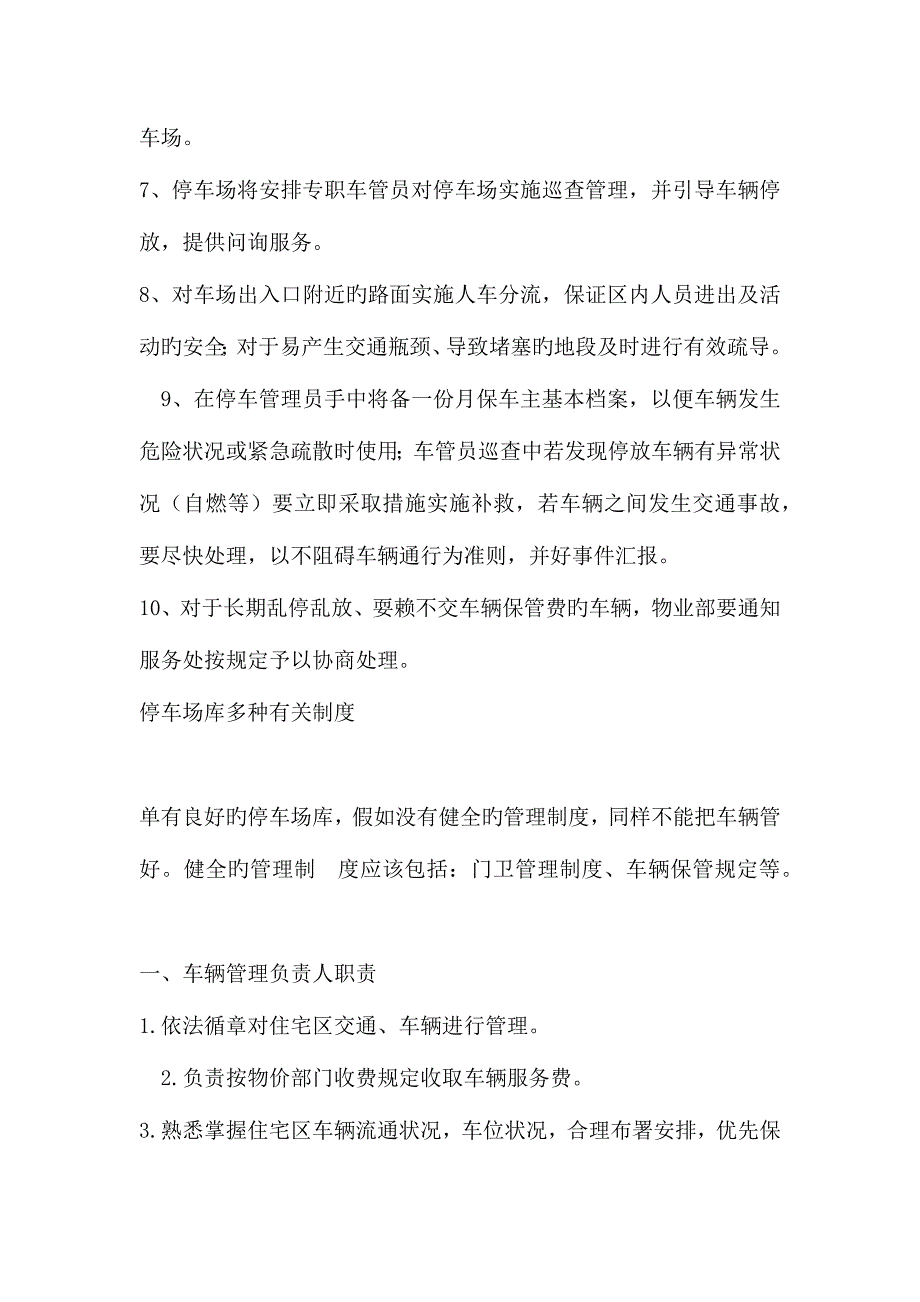 停车场服务方案_第2页