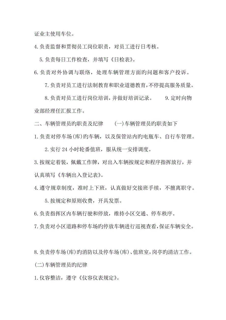 停车场服务方案_第3页